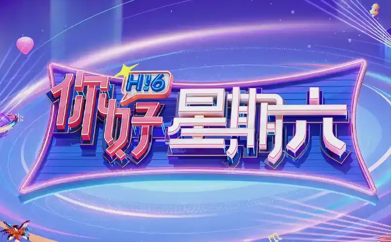 燃动新声 综艺海报
